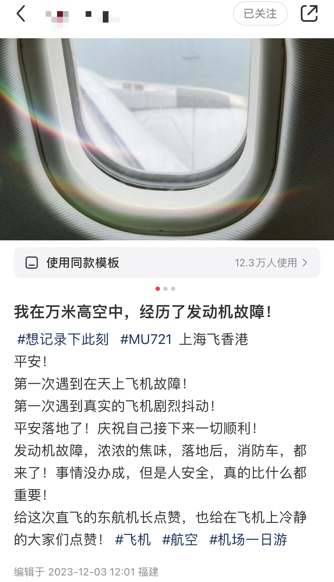 乘客回憶情況,給機長點讚。 社交媒體截圖