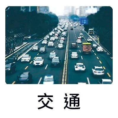 正式通车！西安去这里将缩短2.5小时！