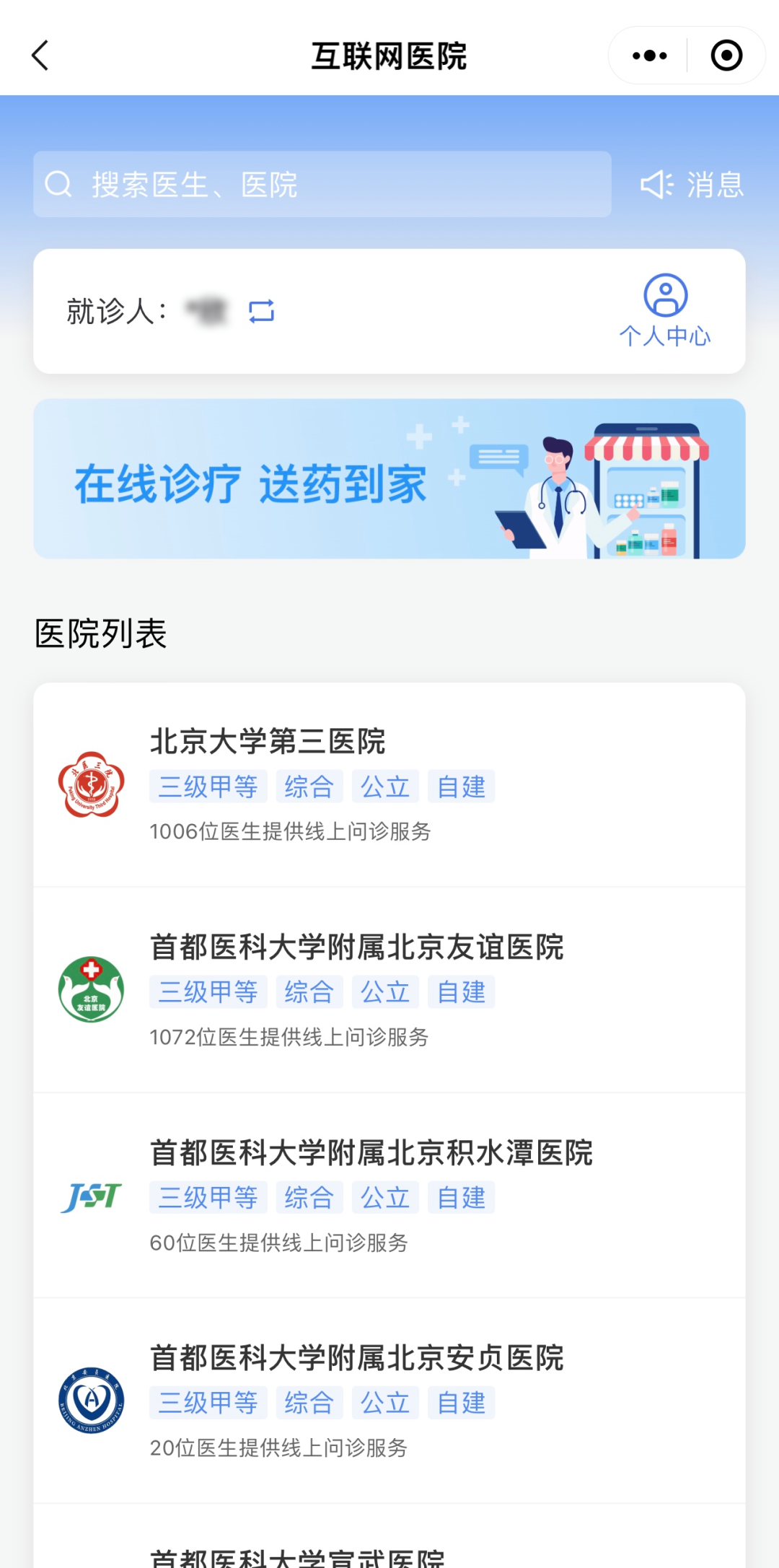 ▲图源:“京通”小程序