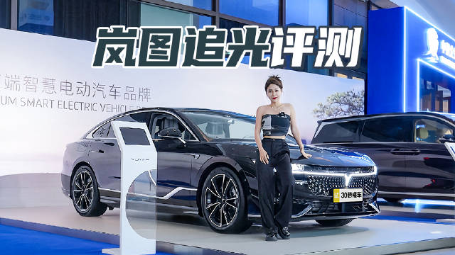 零百5秒级 三米轴距 全景影像透明底盘 25.28万贵吗？