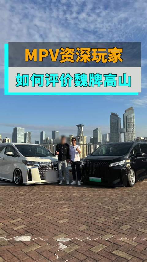 玩MPV的到底是什么样的一群人？今天给大家揭秘一下