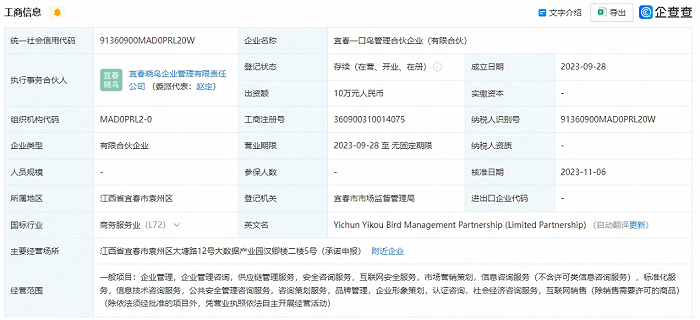 图片来源:企查查截图