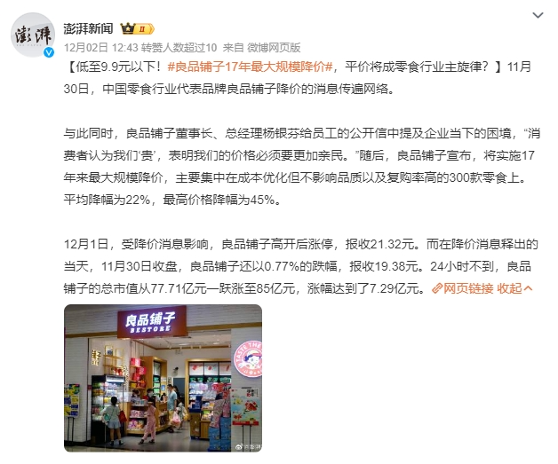 图片来源:微博截图另一边的零食量贩店就好过了吗?