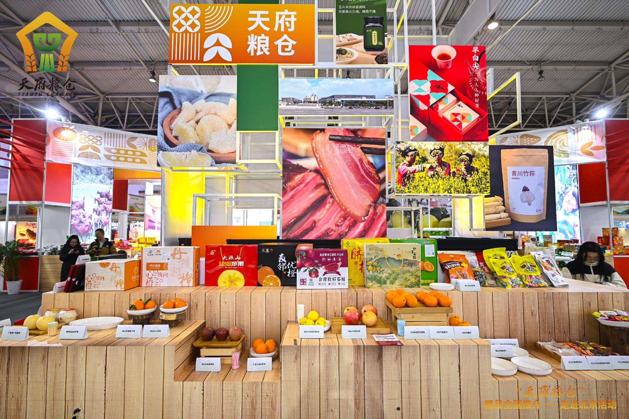 「天府糧倉」精品全國推介——走進北京活動在全國農業展覽館舉行。受訪者供圖