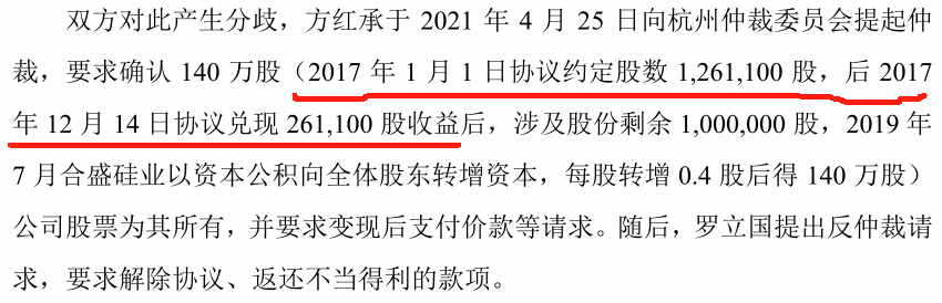 合盛硅业就前高管“举报罗生门”给出迟来答复,或引出IPO时重大信息未披露问题