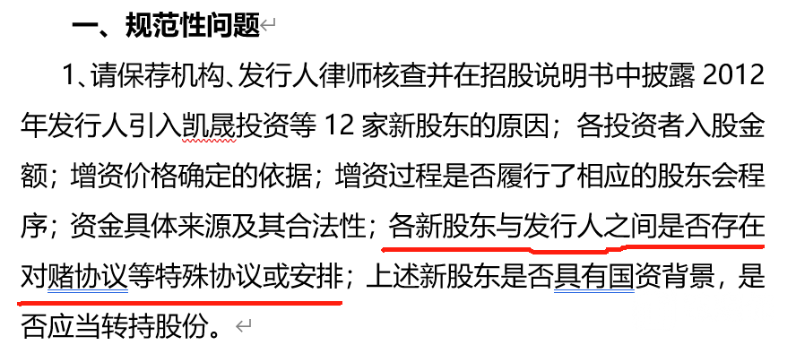 合盛硅业就前高管“举报罗生门”给出迟来答复,或引出IPO时重大信息未披露问题