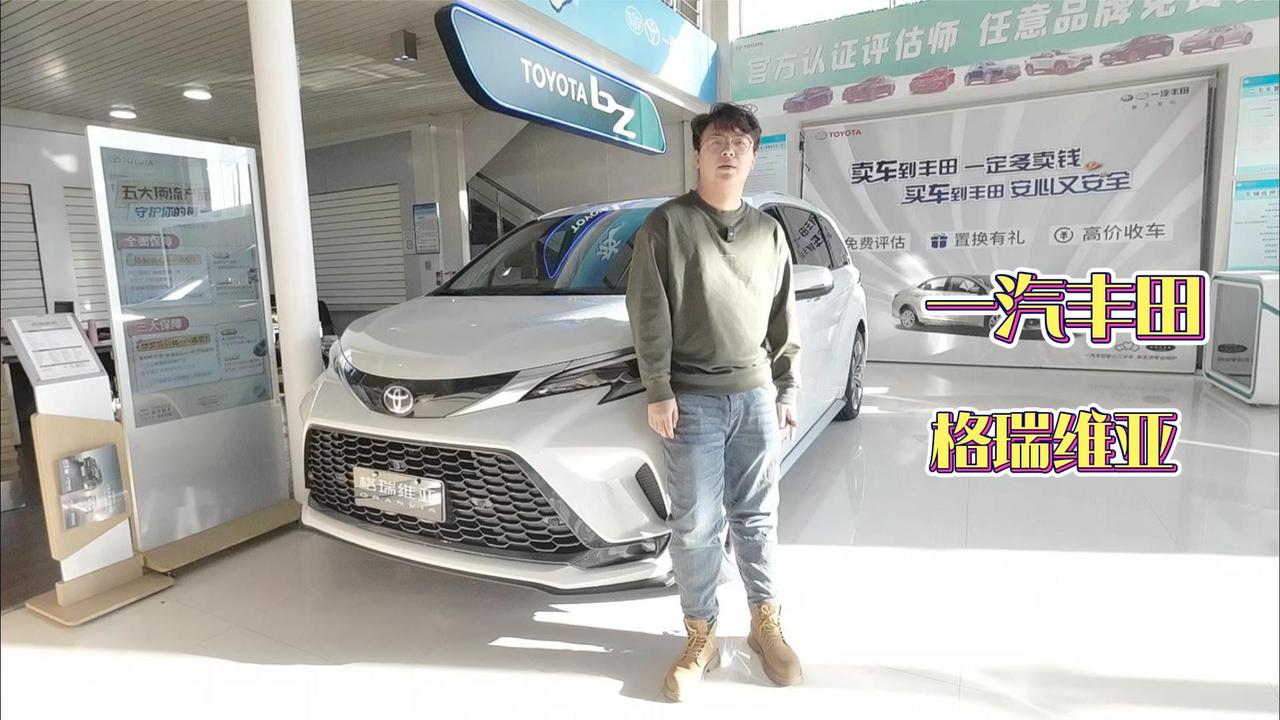 一汽丰田 格瑞维亚 空间多变 高颜值MPV座驾