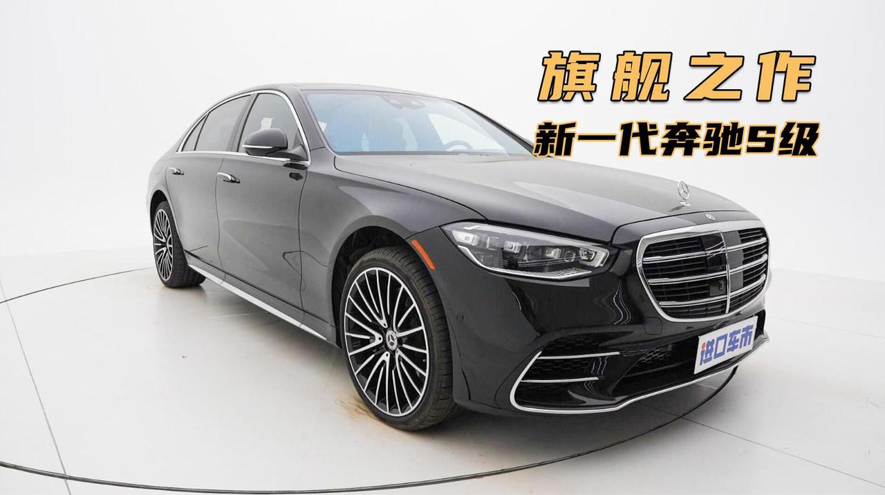 旗舰之作！23款奔驰S580实车赏析，搭载4.0T V8发动机