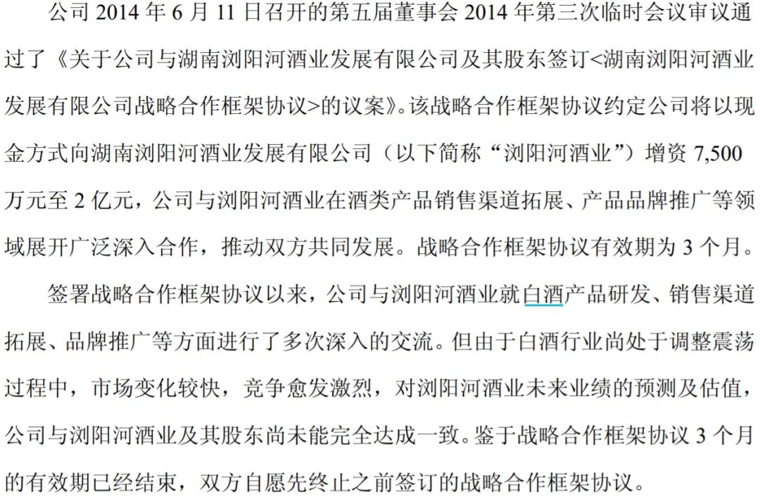 图片来源:皇台酒业2014年9月公告截图