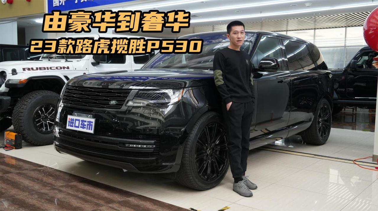最好的8缸发动机之一！实拍解析23款路虎揽胜P530