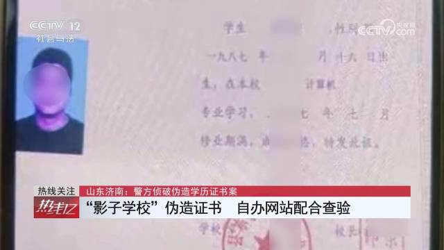 男子制假证牟利600万元！全国超万人购买假学历制假窝点被端！