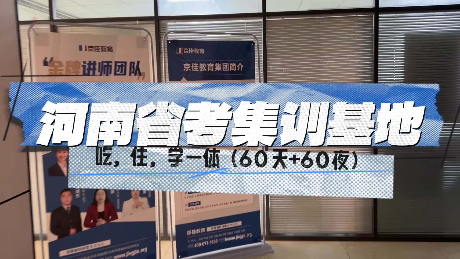 河南省考学习基地班开始报名啦~ 线下火速预约中！