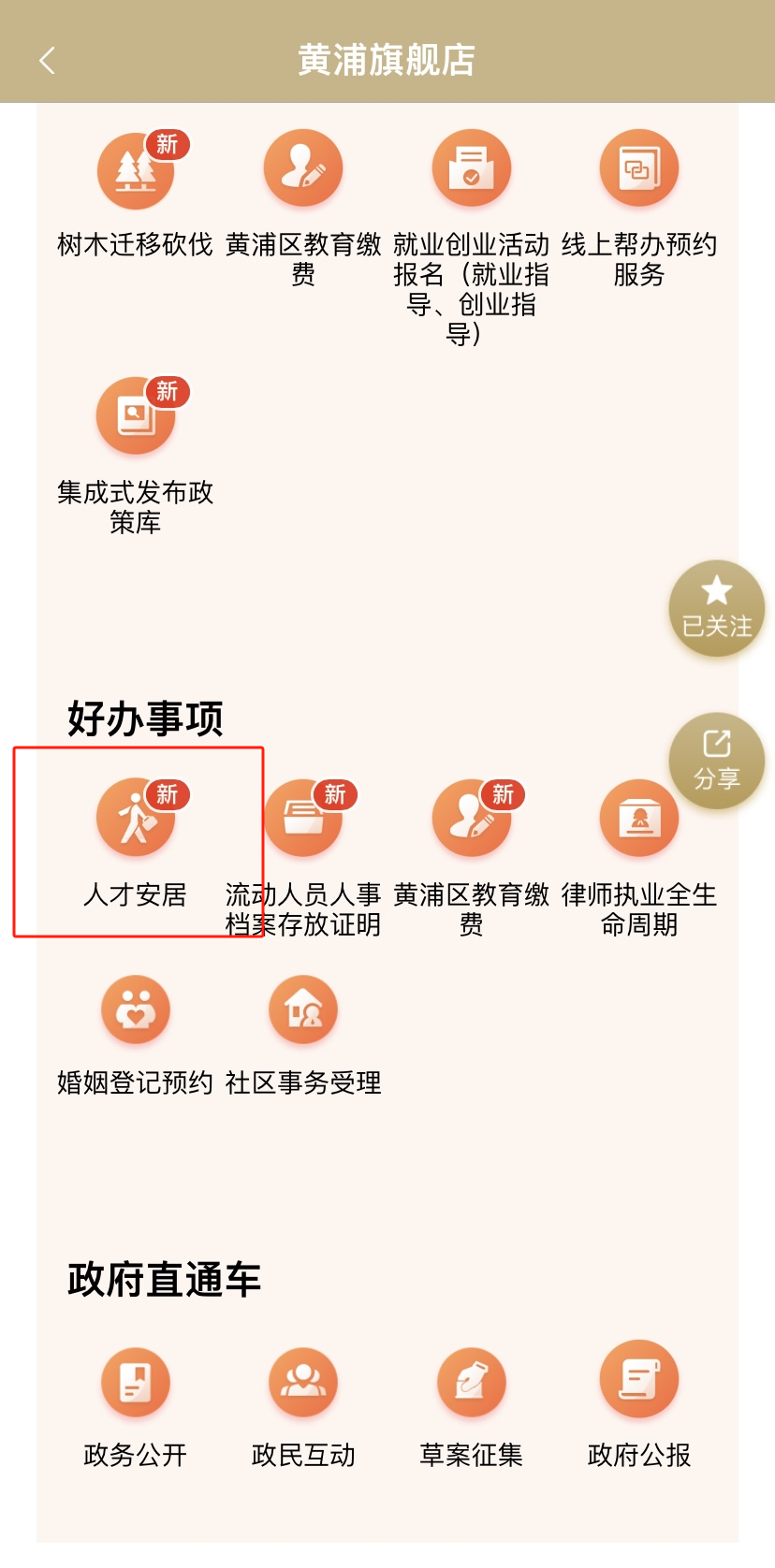 人才安居平台:办理/流程便利