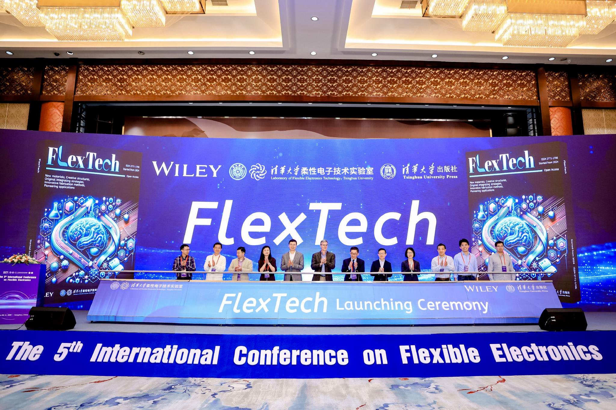 国际学术期刊FlexTech创刊仪式。