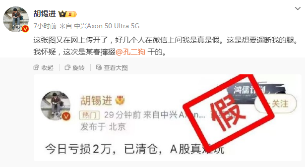 胡锡进已清仓？称“A股真难玩”？最新回应：假的