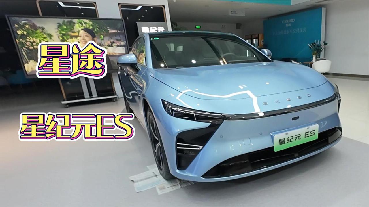 全新星途星纪元ES 长轴距打造大空间 还有超长续航