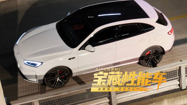 牛掰啊问界M5！