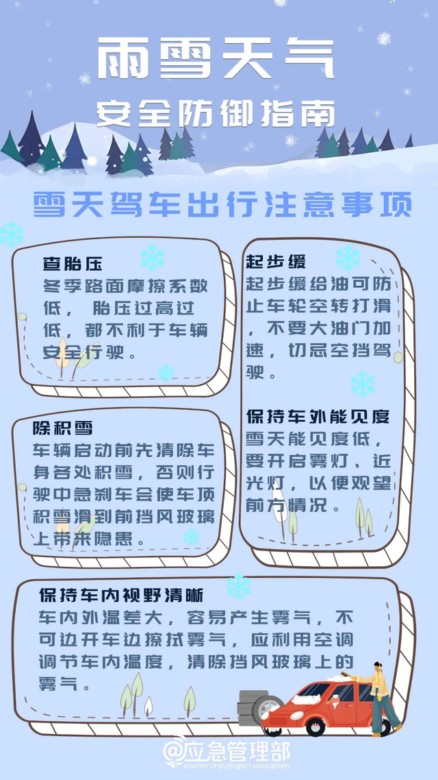 来源:中华人民共和国应急管理部官微