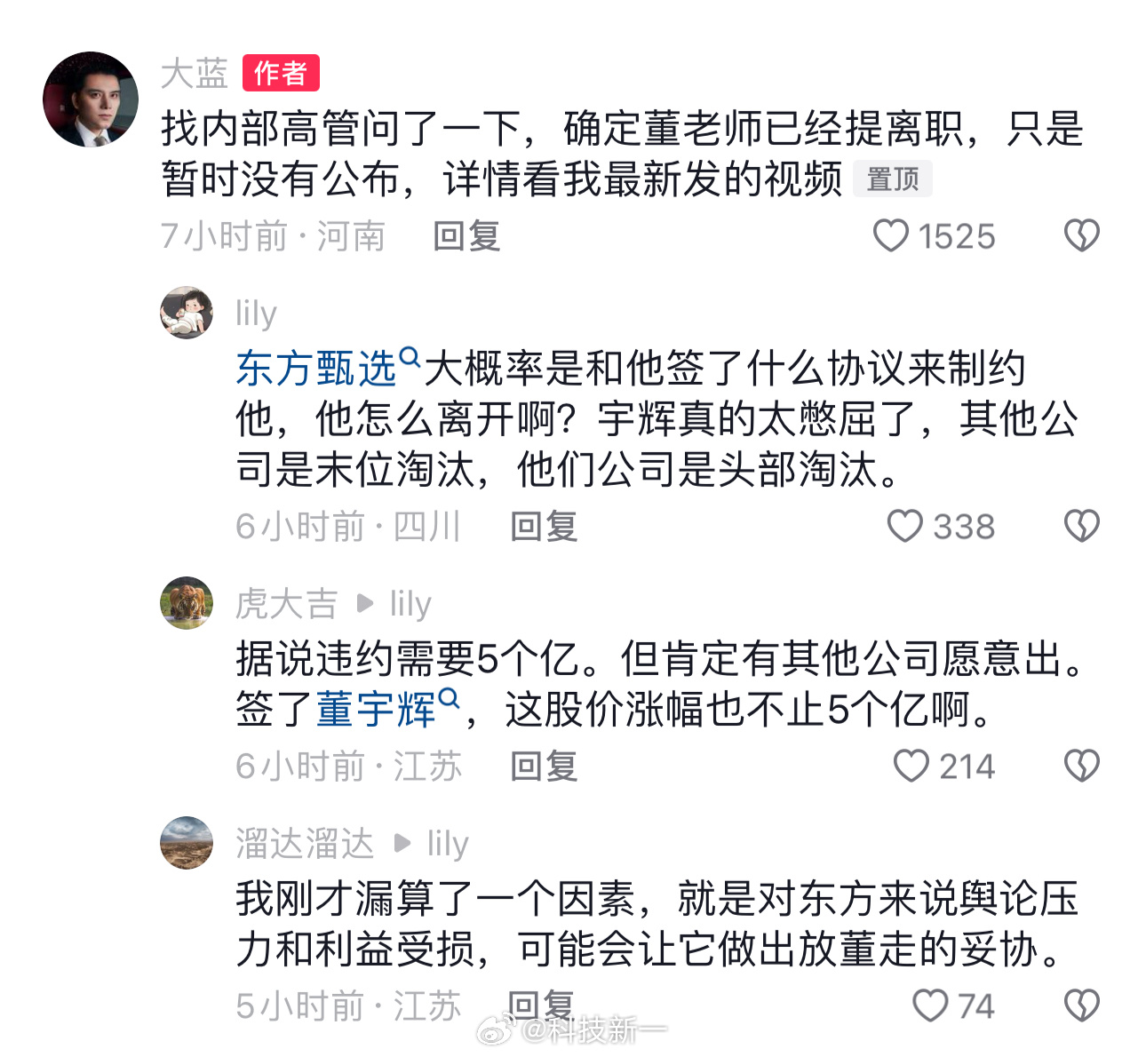董宇辉首次回应离职传闻_老虎社区_美港股上老虎 - 老虎社区