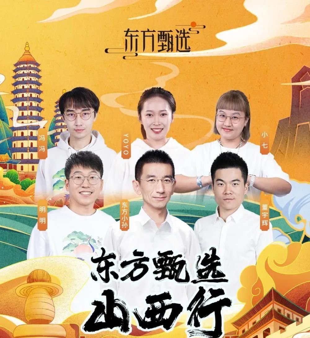 东方甄选宣传海报(来源:东方甄选微博账号)