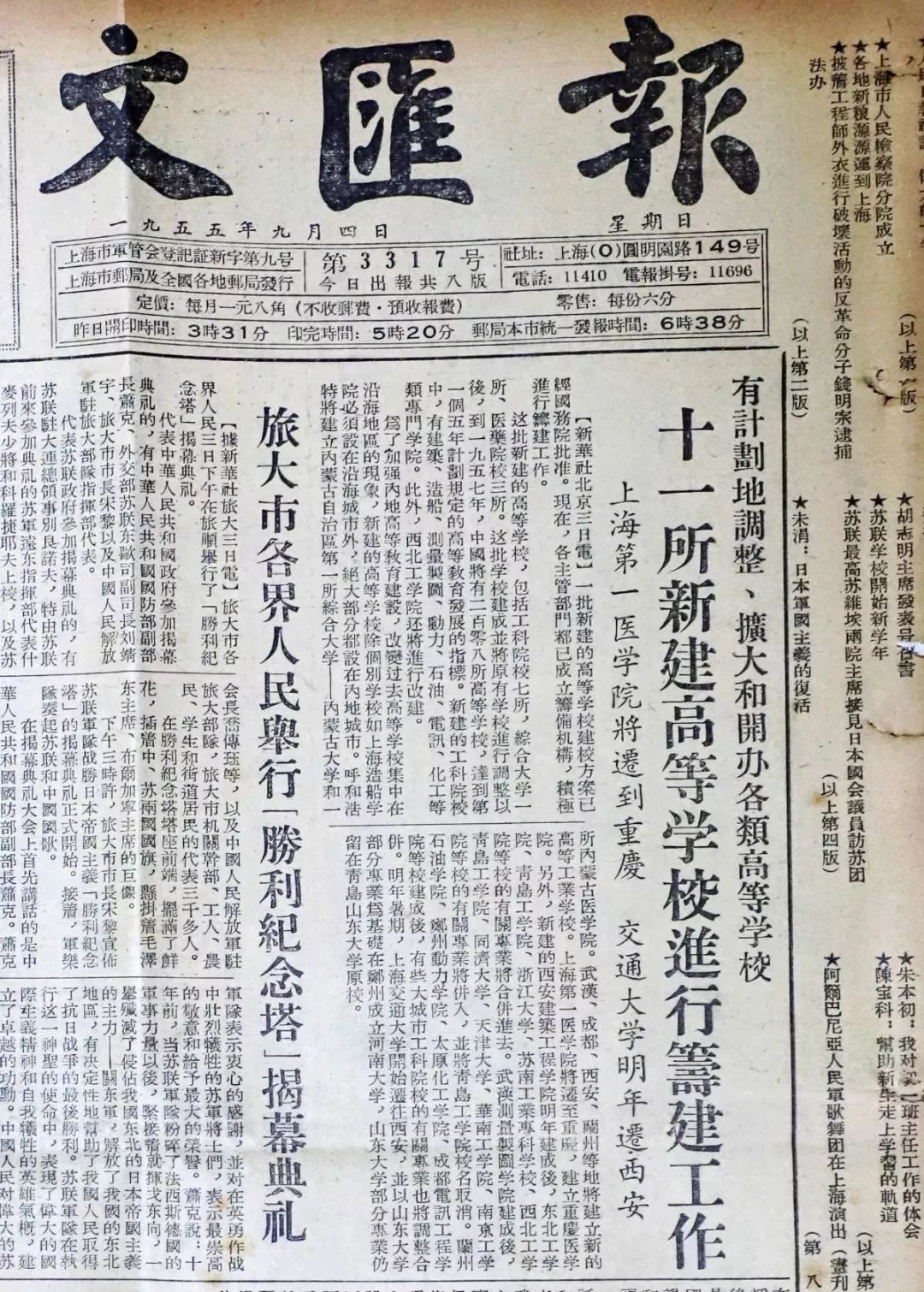 1955年《文汇报》关于上海医学院迁往重庆的报道