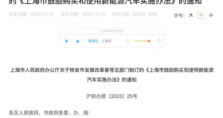 2024年 上海绿牌新政出炉 申领要求有新变化