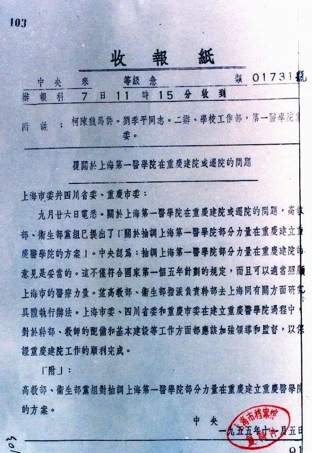 1955年11月5日,中央批准“分迁”方案的加急电