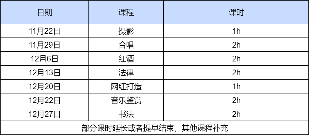 △缤纷讲堂课表