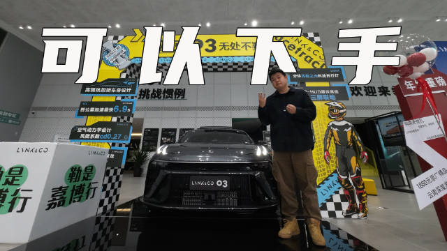 年前探底领克03：优惠超2万，小钢炮真不贵了？