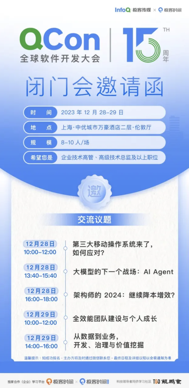 图片来源:InfoQ