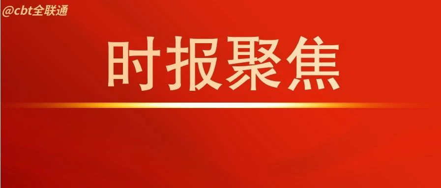 激发新消费 催生新投资——学习贯彻中央经济工作会议精神系列报道之二