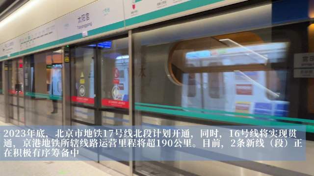 北京地铁新线抢先看:天通苑等大型社区半小时内抵达工人体育场|北京地铁_新浪新闻