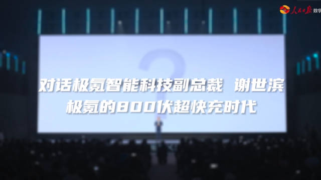 极氪发布自研金砖电池 全面布局800伏超快充时代