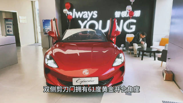 MG Cyberster潮流小电跑到店实拍 店内实车打开敞篷……