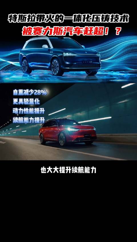 被特斯拉带火的一体化压铸技术被赶超啦？