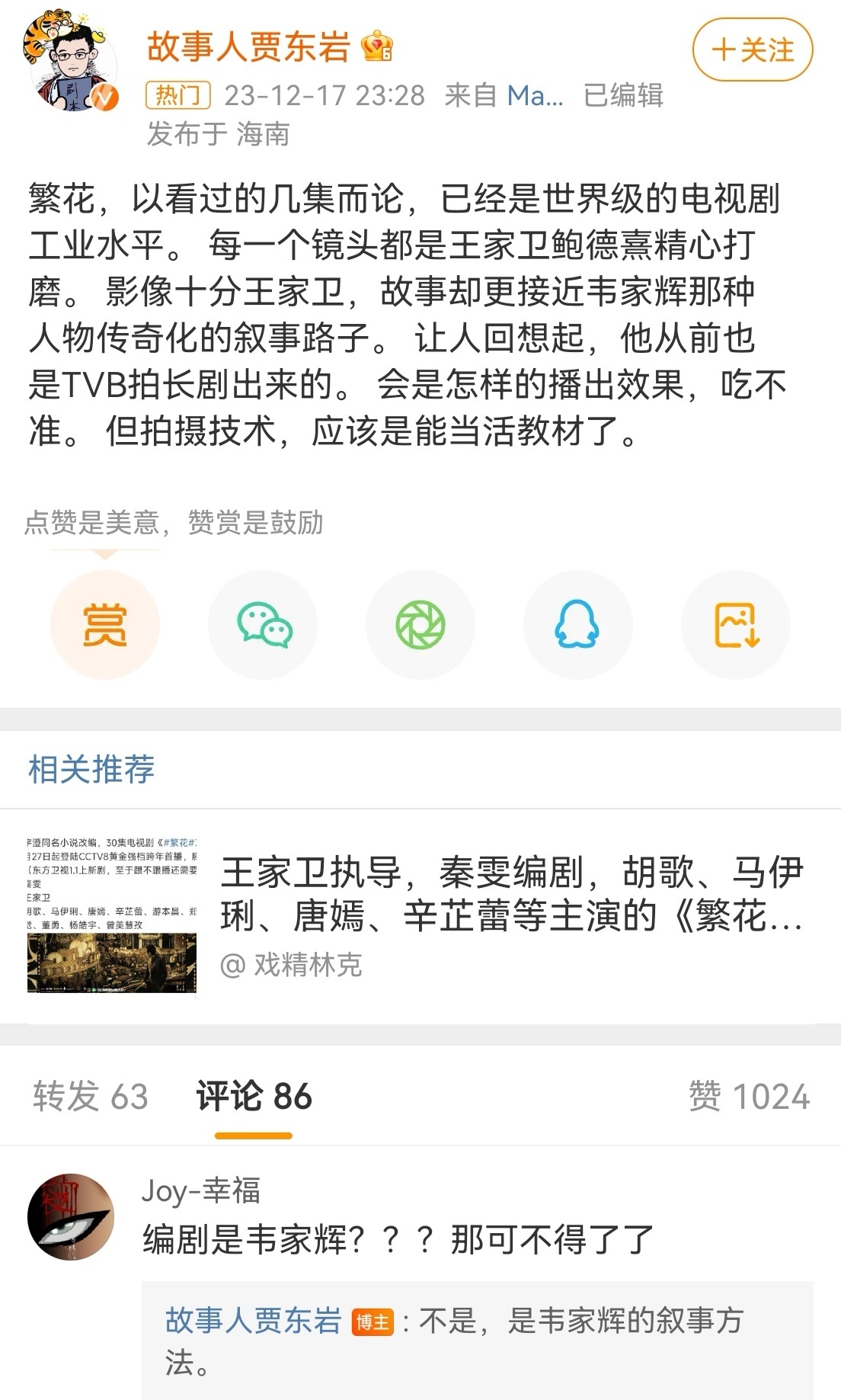 编剧韦家辉