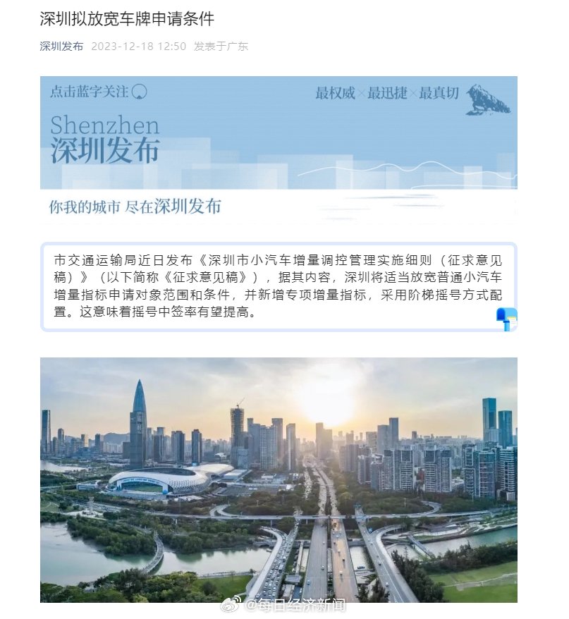 深圳车牌向“久摇不中”者倾斜 明年狭义乘用车销量有望增长5%