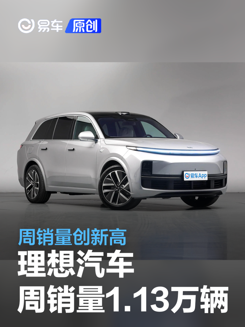 12.11-12.17理想汽车周销量1.13万辆 周销量创新高