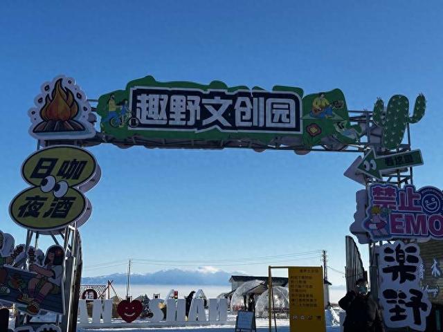 位于新疆维吾尔自治区乌鲁木齐县水西沟镇闸滩村的野路子营地·趣野文创园。中青报·中青网记者焦敏龙/摄