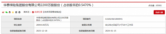 (图源:北京产权交易所)