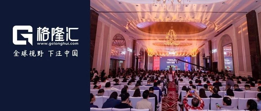 精彩纷呈、干货满满！2024年的投资要点都在格隆汇这场峰会|利率|博士_新浪新闻