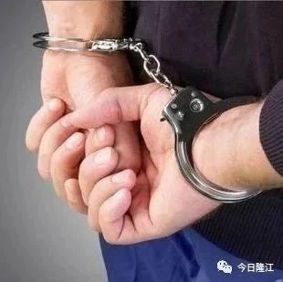 惠来警方上网追逃“邱某豪”，在这里被抓！