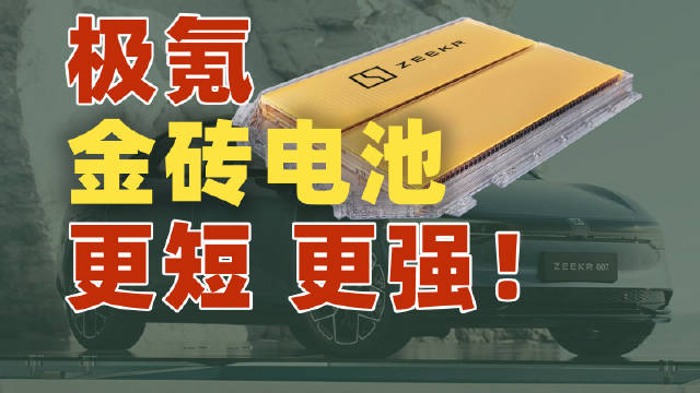 从圆柱电池到方形电池再到刀片电池……