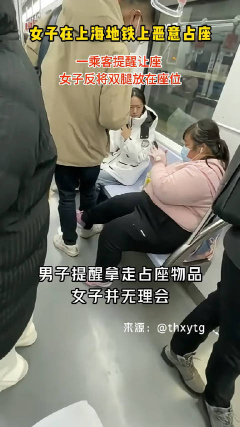 女子在上海地铁上恶意占座 ……