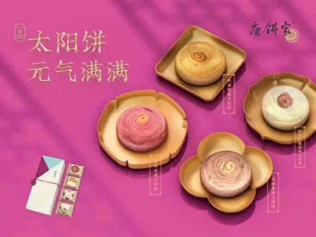 “2023上海伴手礼”名单中的唐饼家的太阳饼系列