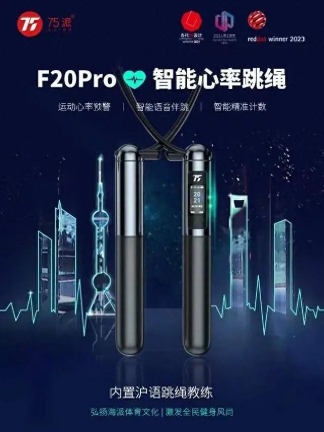 75派智能跳绳T40L