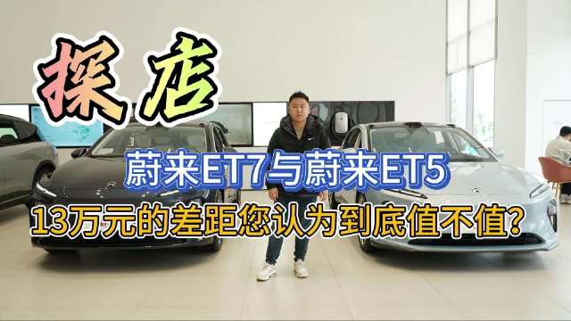 蔚来目前在售的有两款轿车，分别是ET5和ET7……