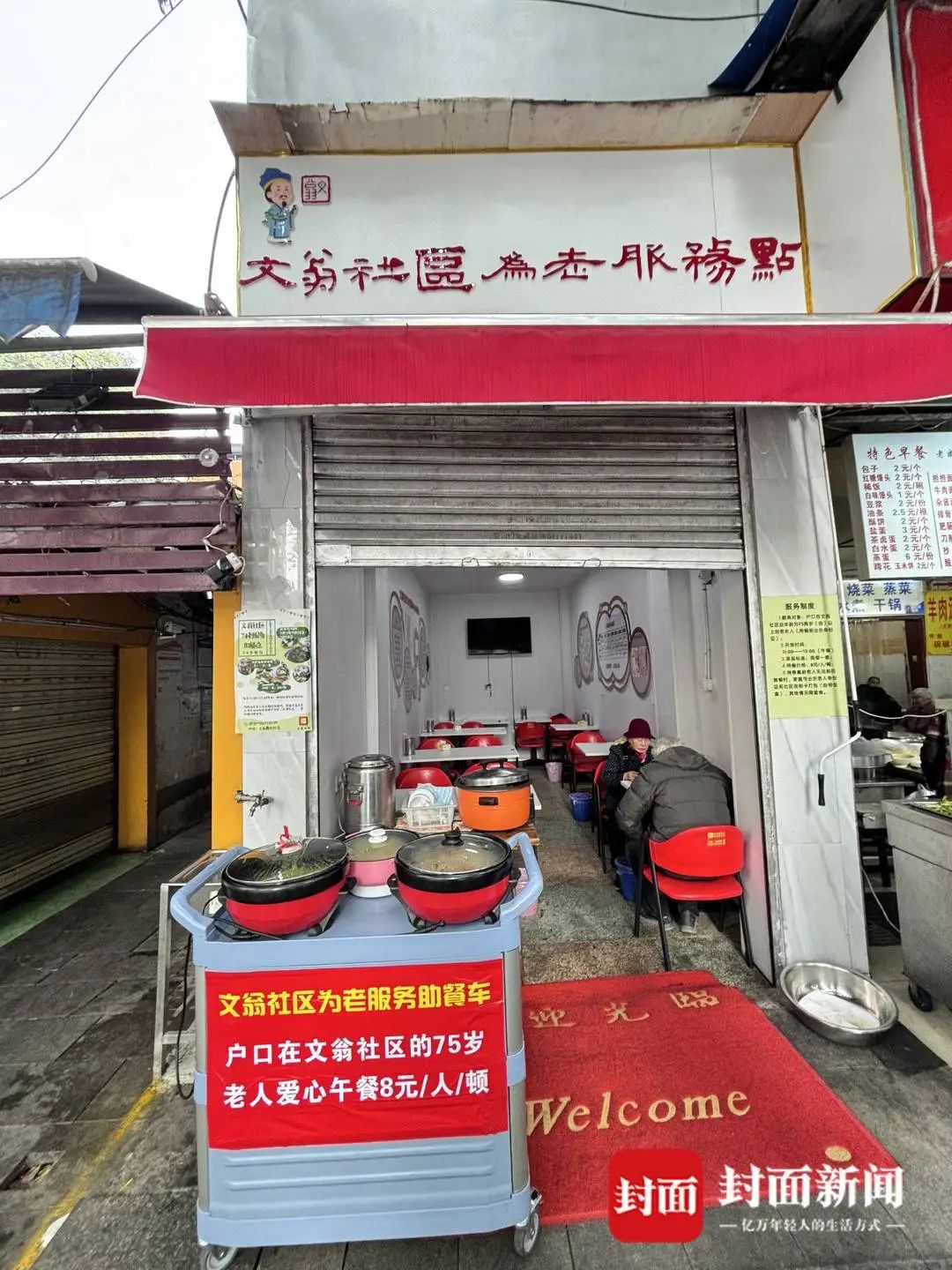 文翁社区助餐点