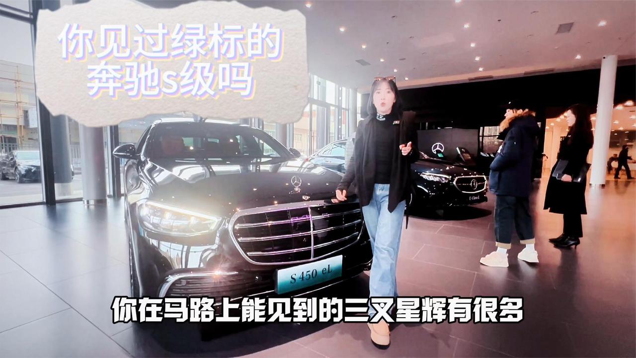 便宜十几万的奔驰S级 上绿牌同轴距 你心动了吗？