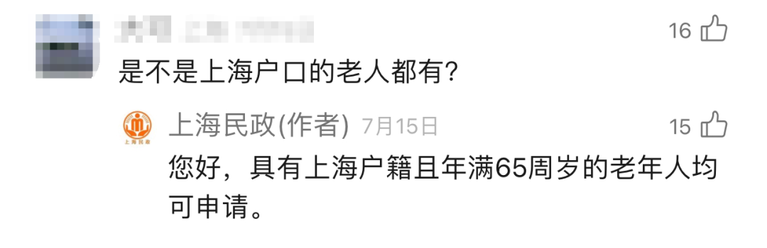 新民晚报（xmwb1929）综合东方网、上海民政、上海公共交通卡、网友评论